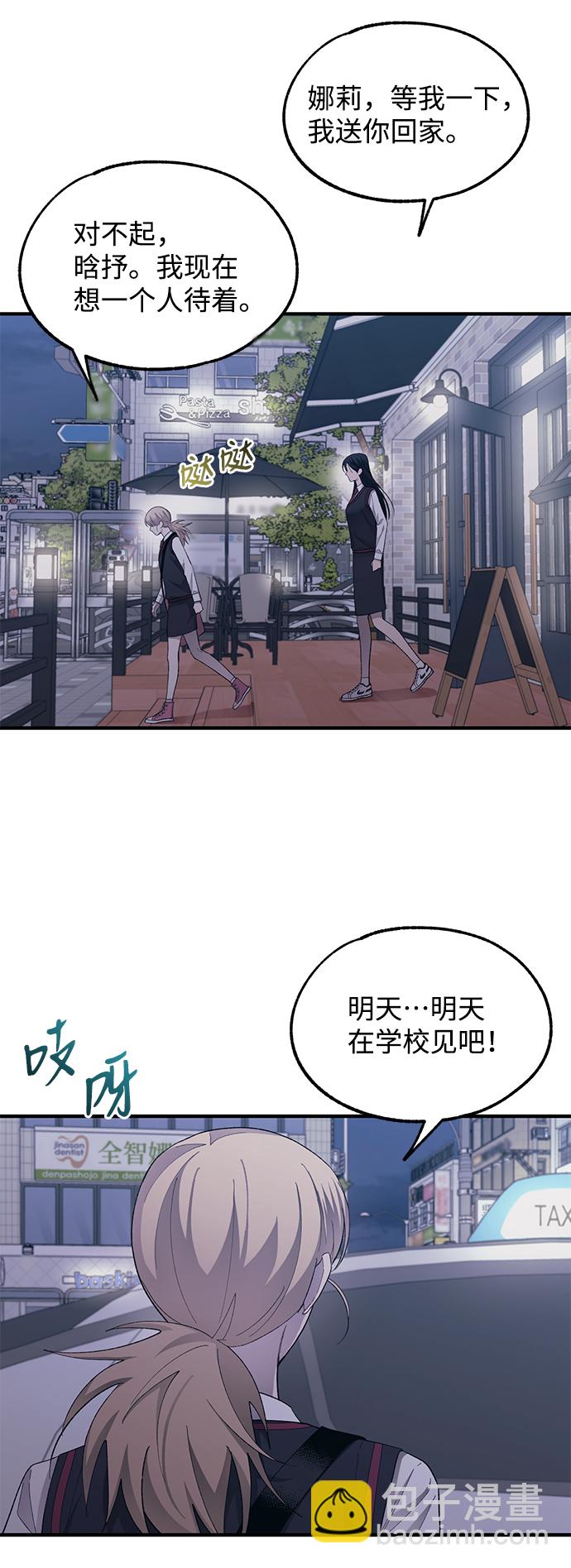 延禹的纯情 - 第73话(1/2) - 6