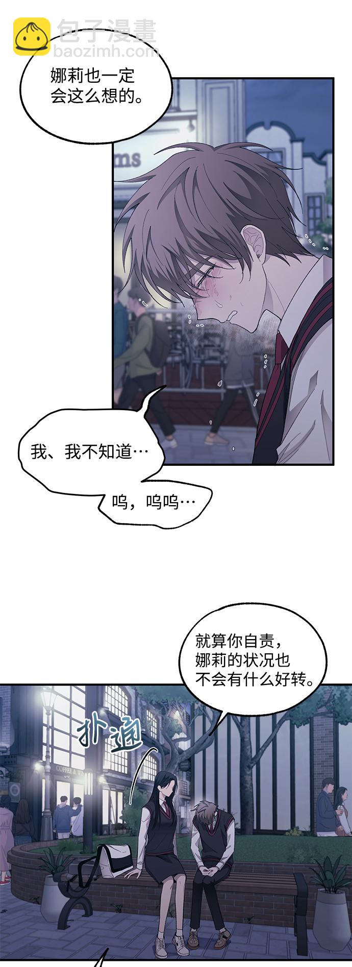 延禹的纯情 - 第73话(1/2) - 6