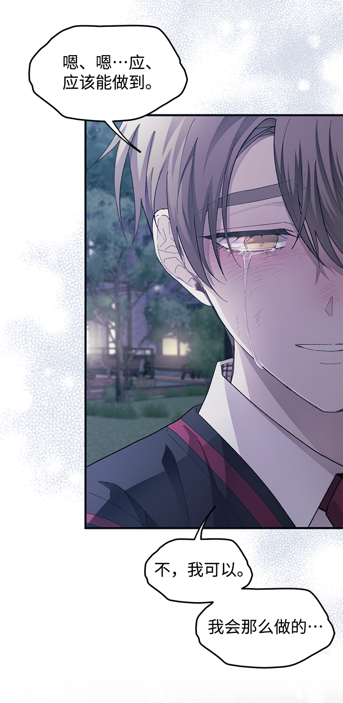 延禹的纯情 - 第73话(2/2) - 2