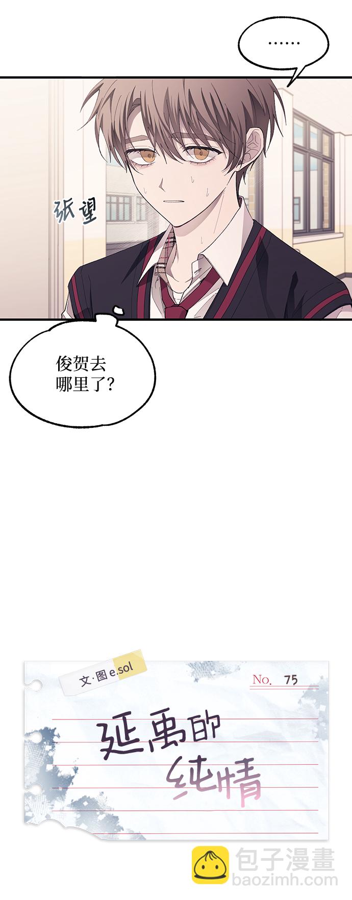 延禹的纯情 - 第75话(1/2) - 4