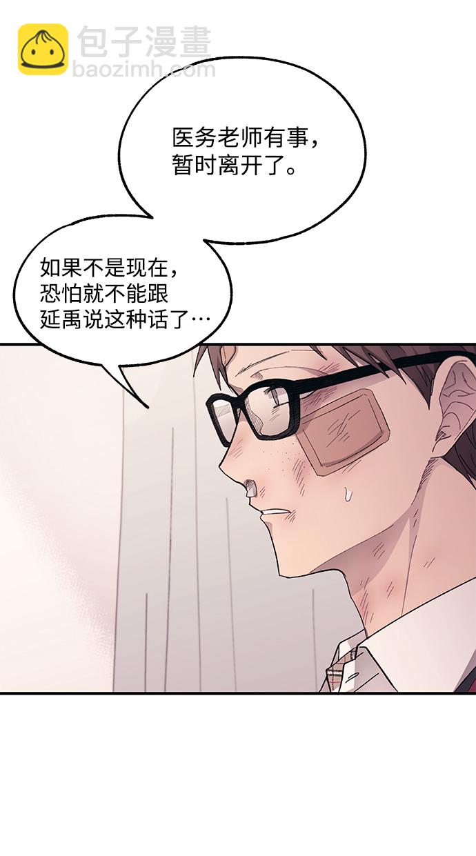 延禹的纯情 - 第75话(1/2) - 3