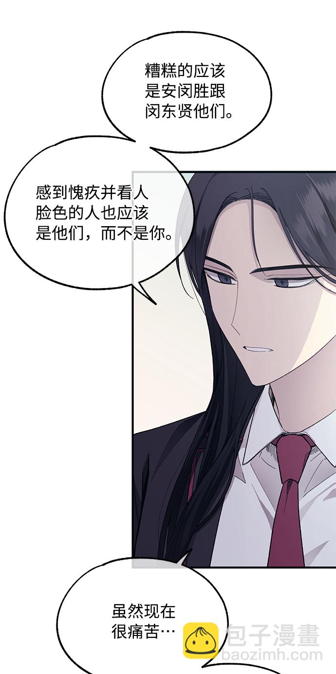 延禹的纯情 - 第77话(1/2) - 5