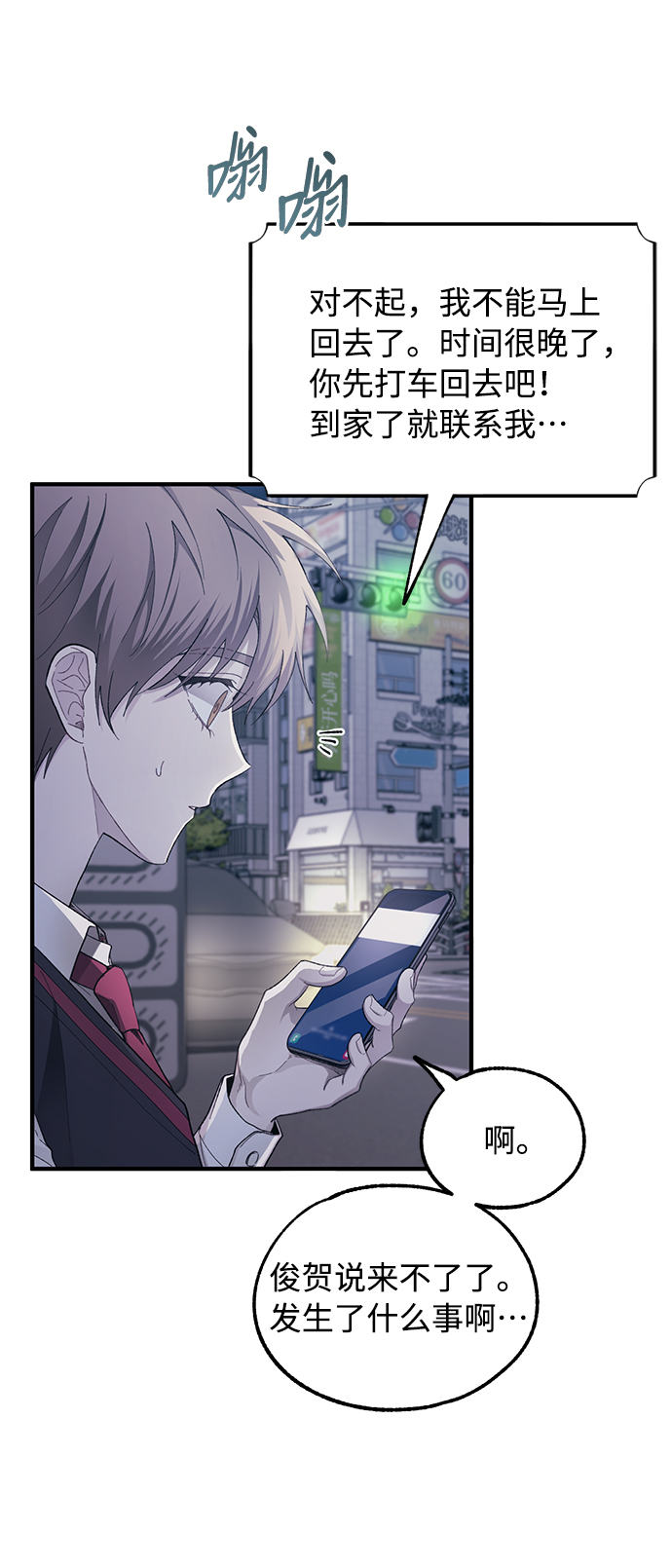 延禹的纯情 - 第77话(2/2) - 3