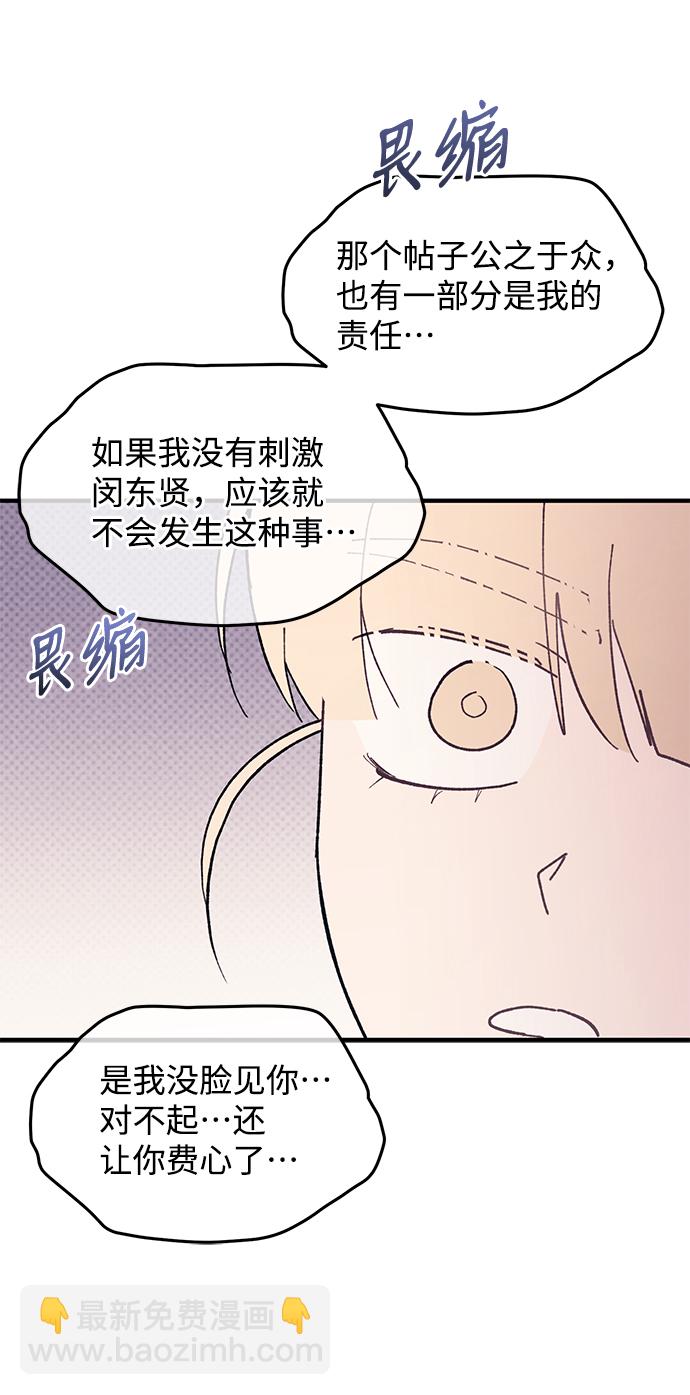 延禹的纯情 - 第77话(1/2) - 8