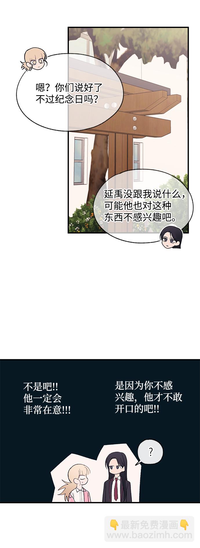 延禹的纯情 - 第79话(1/2) - 5