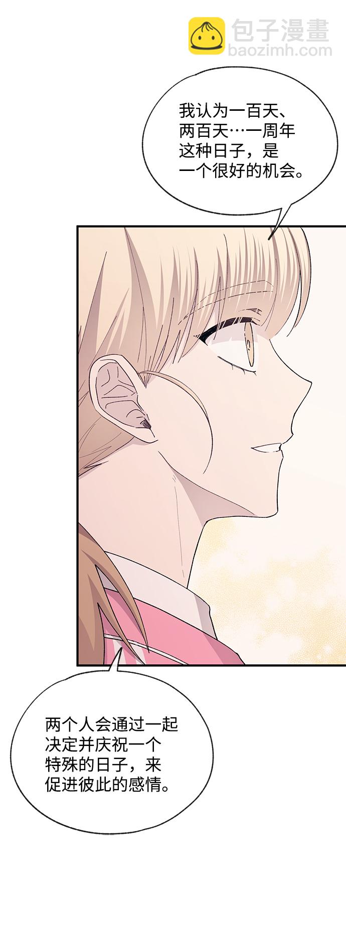 延禹的纯情 - 第79话(1/2) - 8