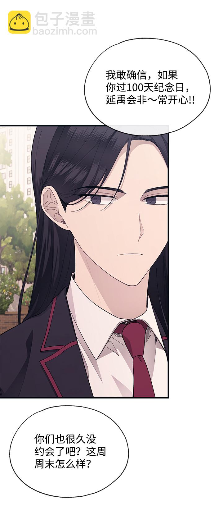 延禹的纯情 - 第79话(1/2) - 1