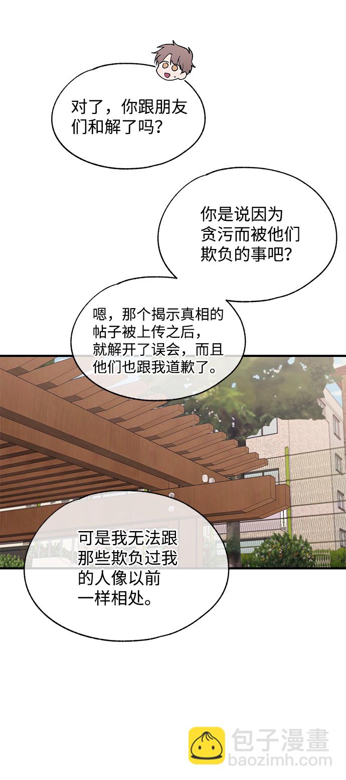 延禹的纯情 - 第79话(1/2) - 5