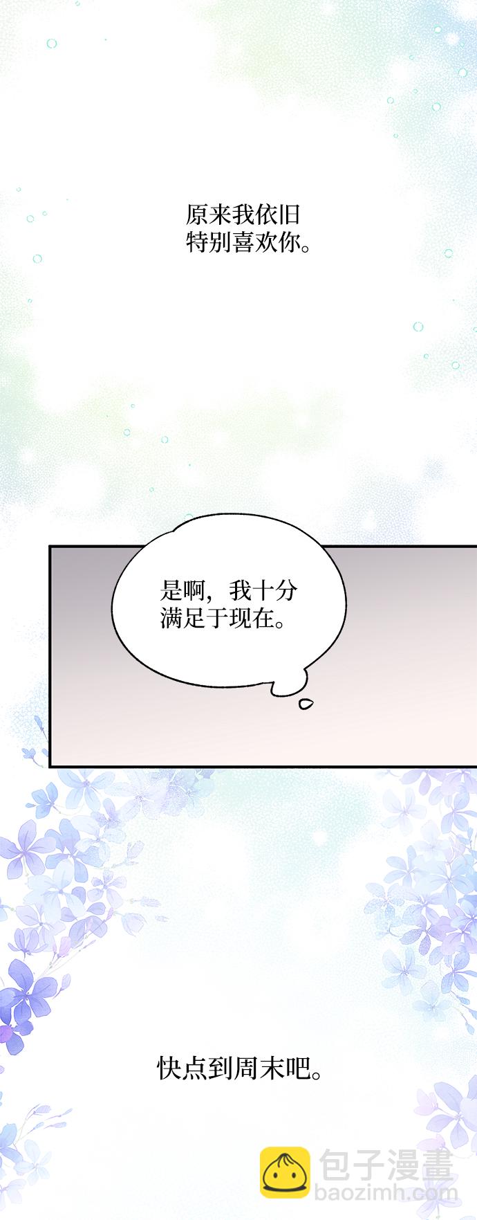 延禹的纯情 - 第81话(1/2) - 1