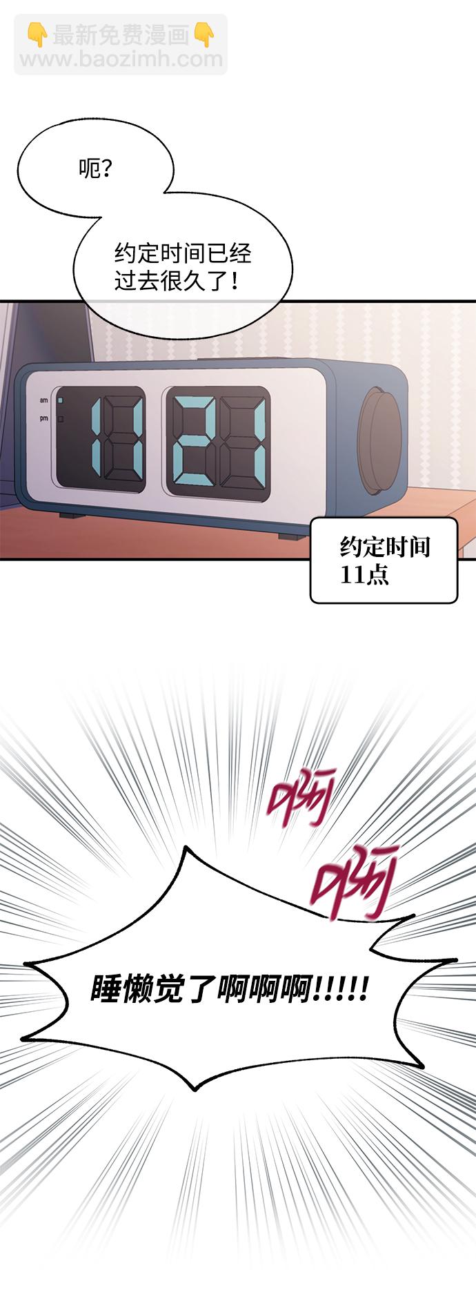 延禹的纯情 - 第81话(1/2) - 6