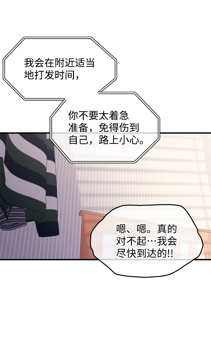 延禹的纯情 - 第81话(1/2) - 1