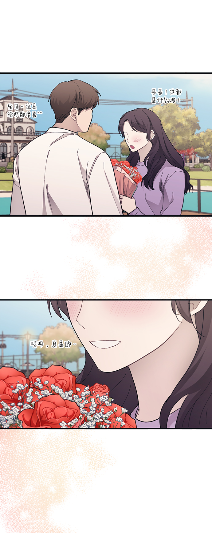 延禹的纯情 - 第81话(1/2) - 5