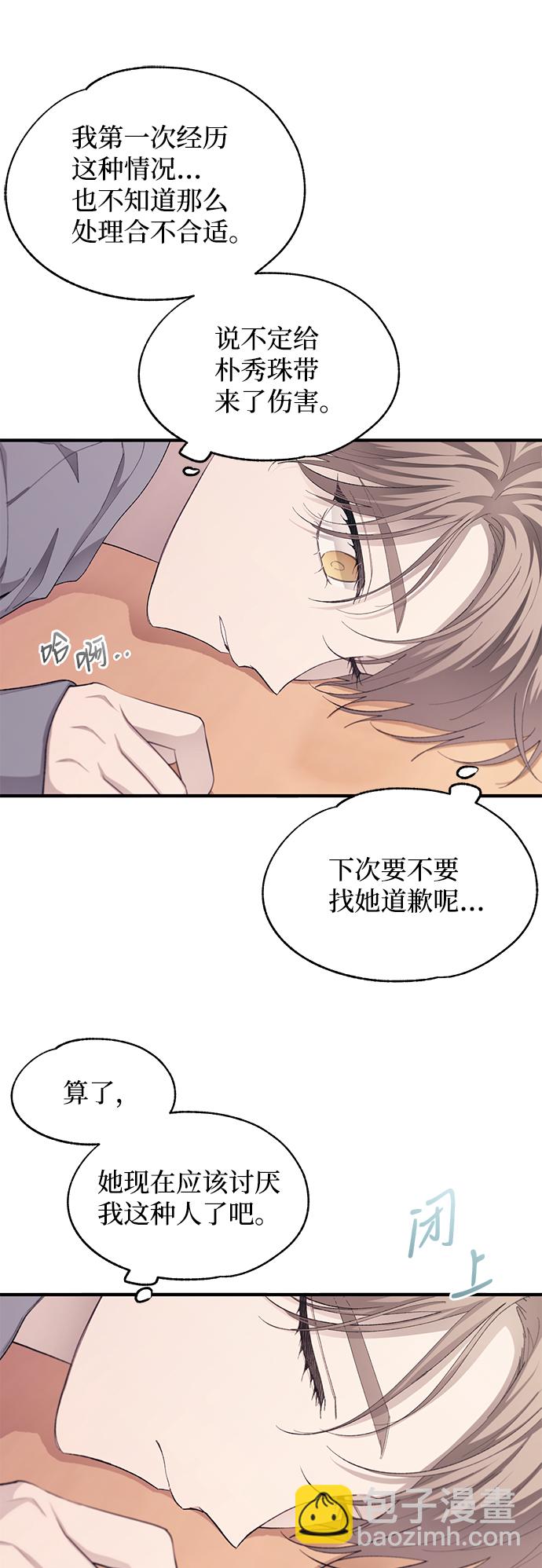 延禹的纯情 - 第81话(1/2) - 4