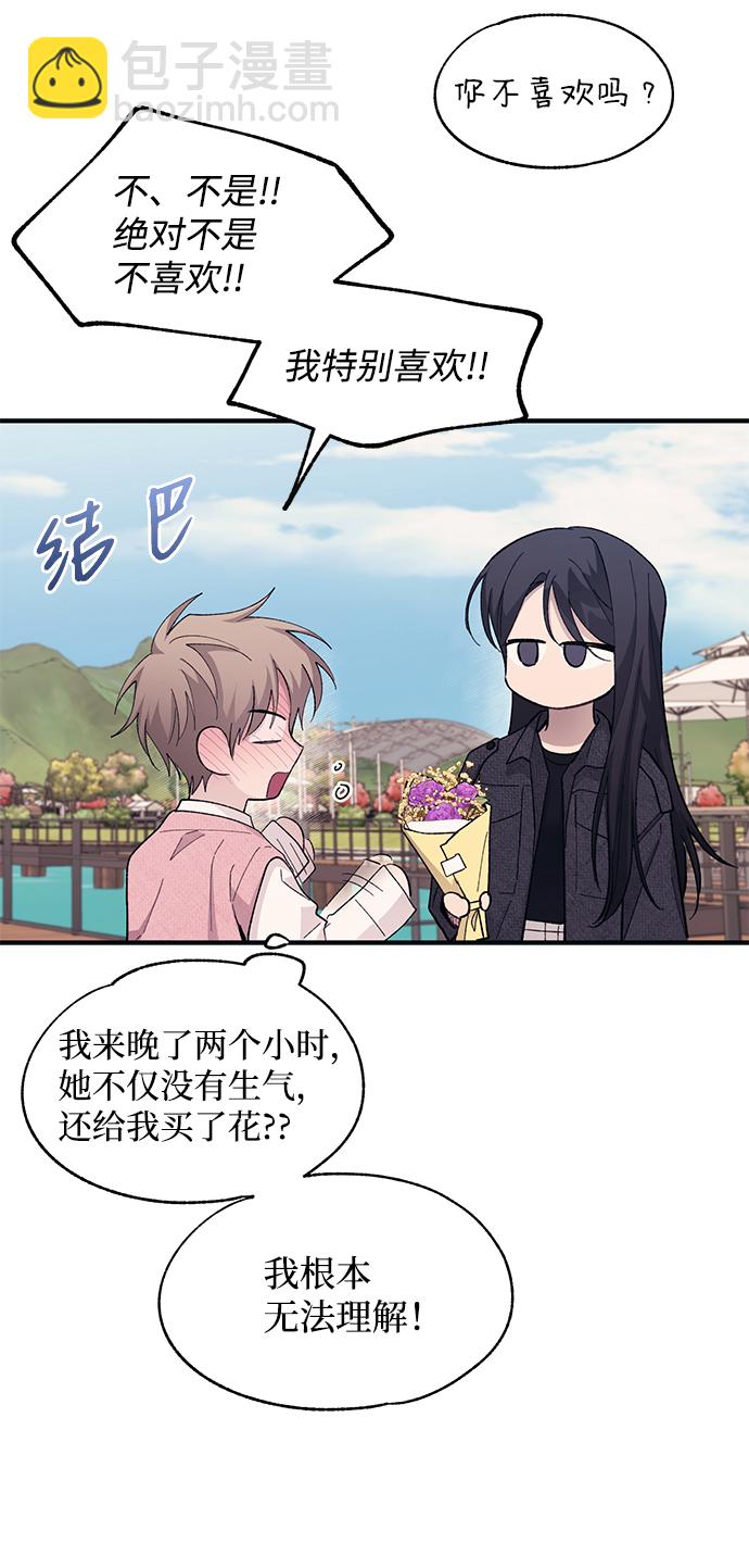 延禹的纯情 - 第81话(1/2) - 8