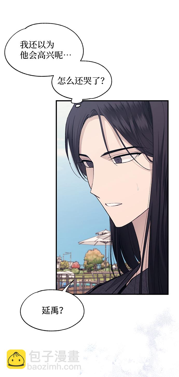 延禹的纯情 - 第81话(1/2) - 6