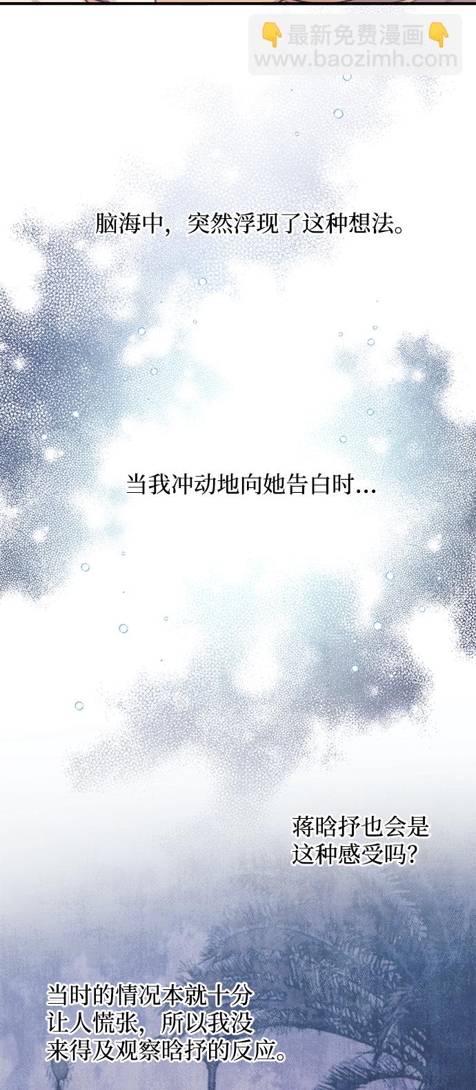 延禹的纯情 - 第81话(1/2) - 5