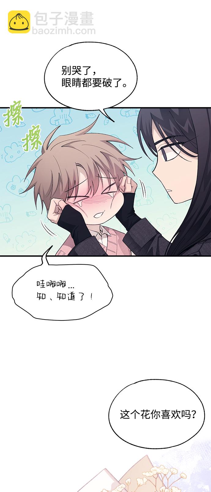 延禹的纯情 - 第81话(2/2) - 1