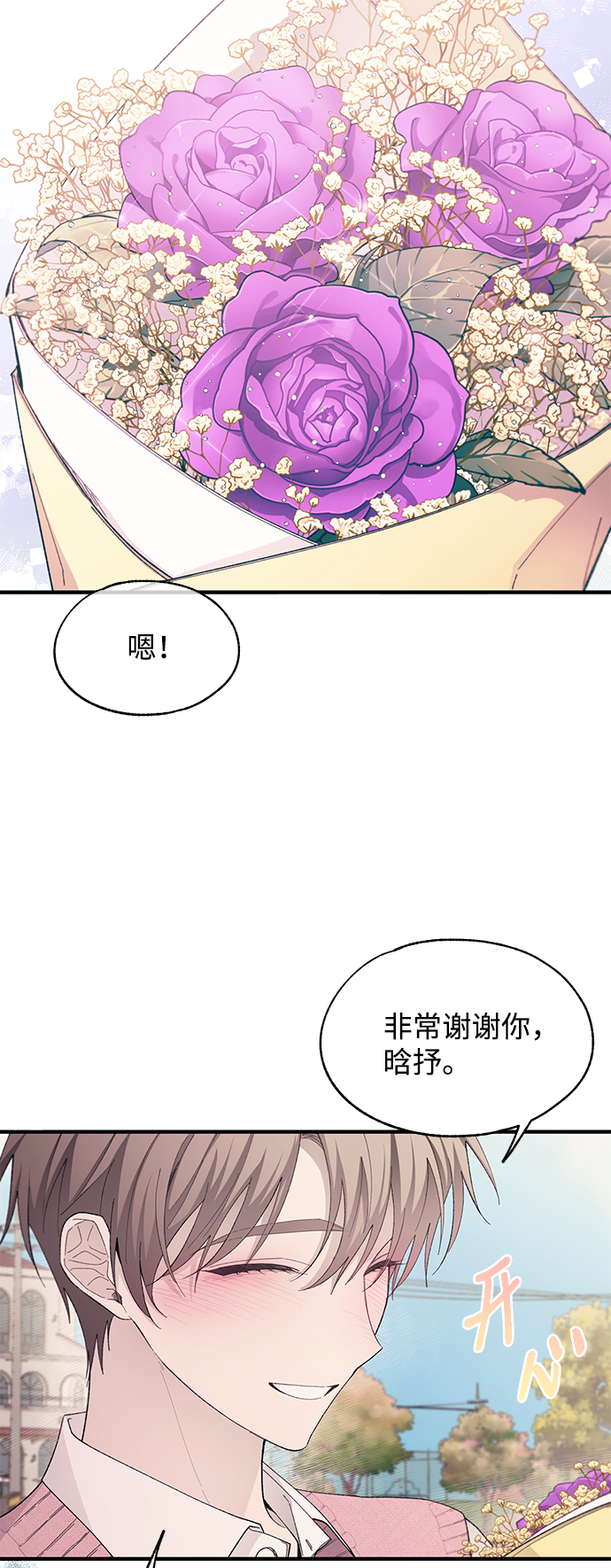 延禹的纯情 - 第81话(2/2) - 2