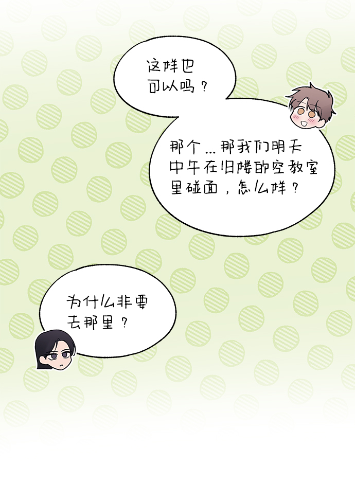 延禹的纯情 - 第81话(2/2) - 1