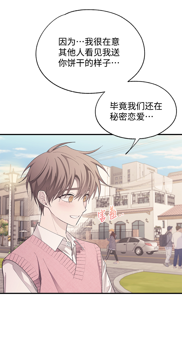 延禹的纯情 - 第81话(2/2) - 2