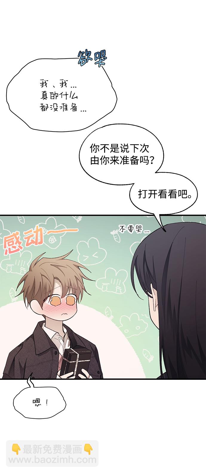 延禹的纯情 - 第83话(1/2) - 2