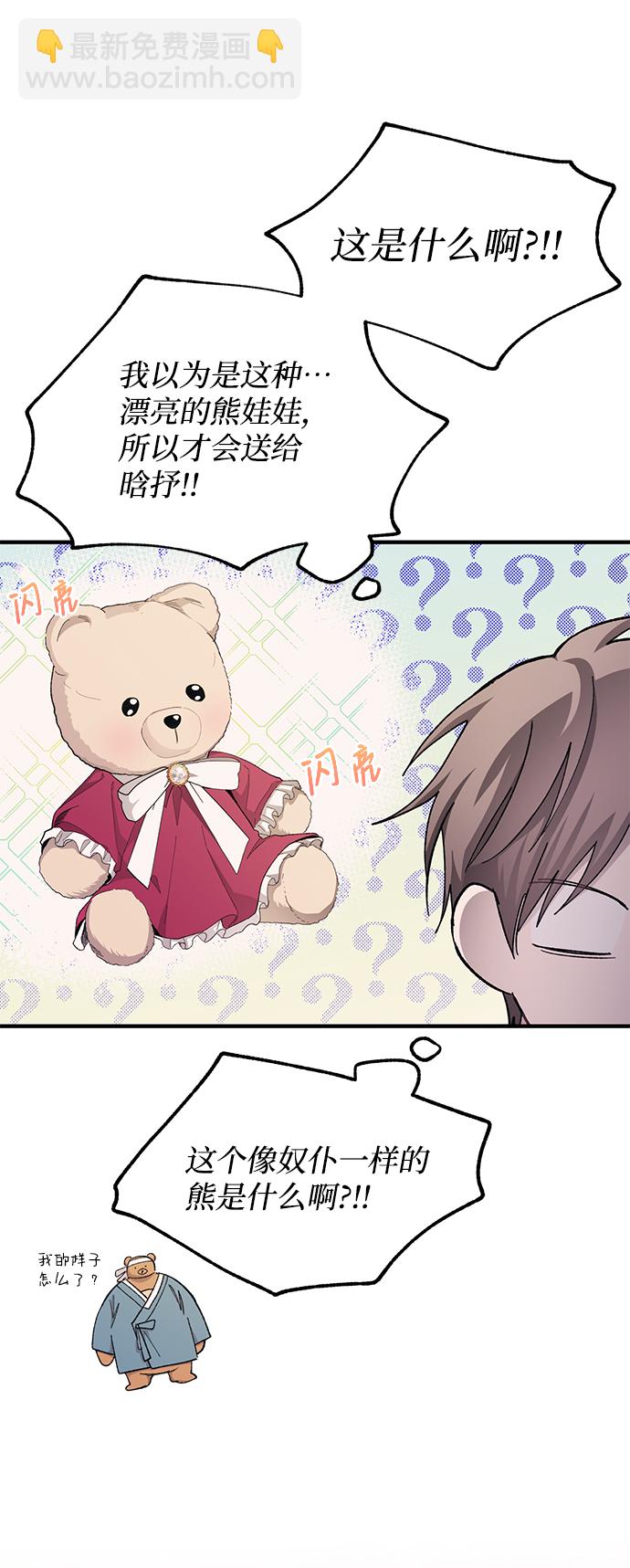 延禹的纯情 - 第83话(1/2) - 3