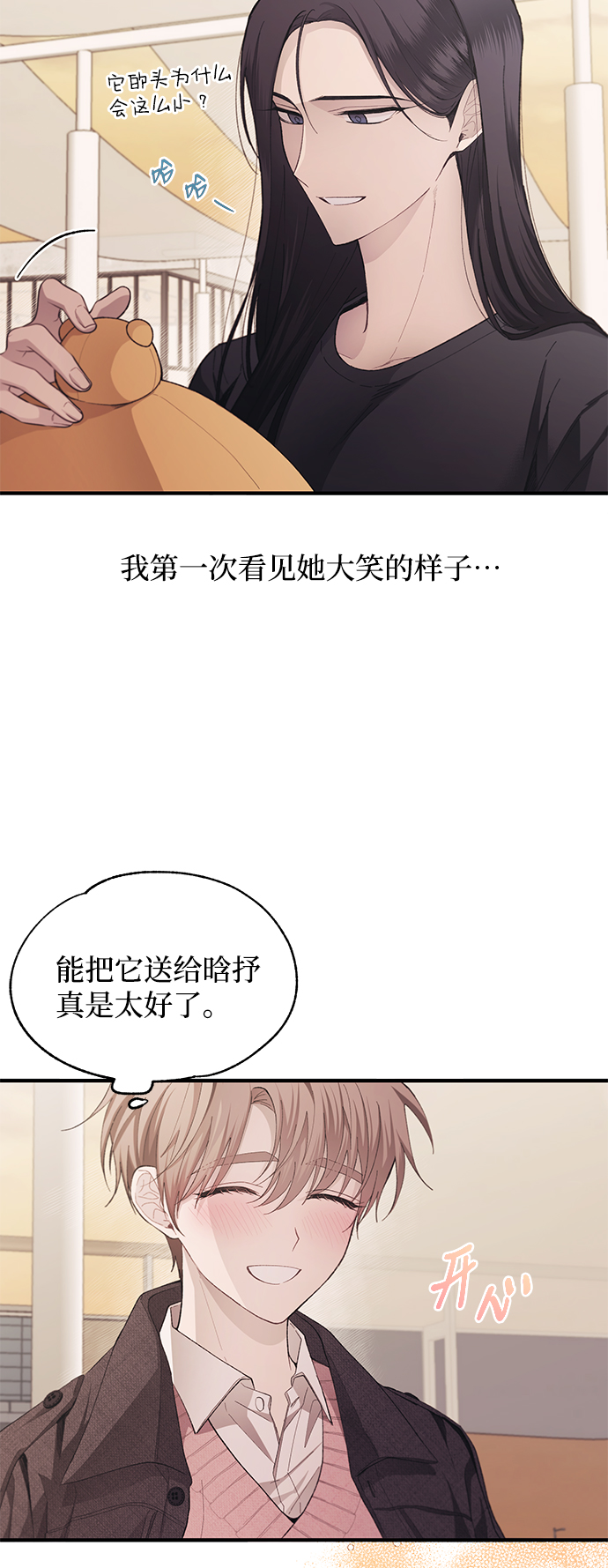 延禹的纯情 - 第83话(1/2) - 7