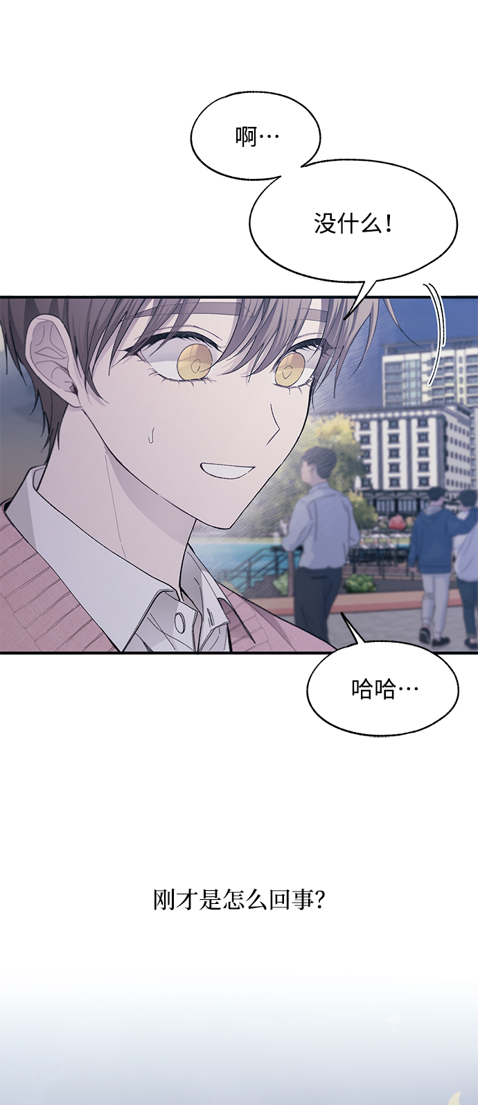 延禹的纯情 - 第83话(2/2) - 1