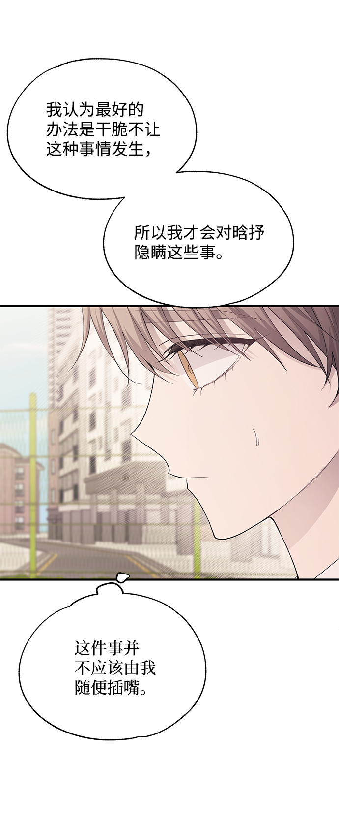 延禹的纯情 - 第85话(1/2) - 5