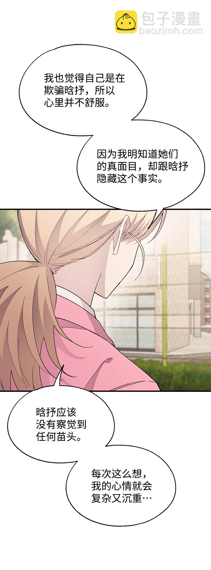 延禹的纯情 - 第85话(1/2) - 7