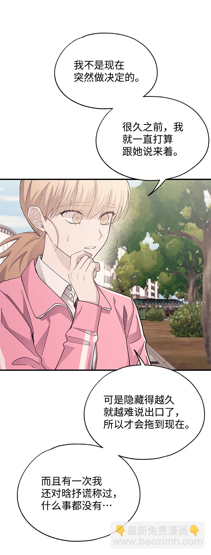 延禹的纯情 - 第85话(1/2) - 1