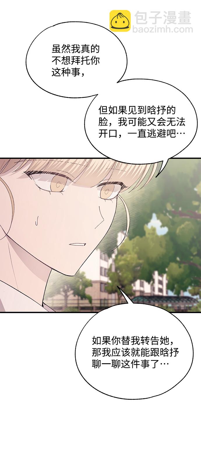 延禹的纯情 - 第85话(1/2) - 8