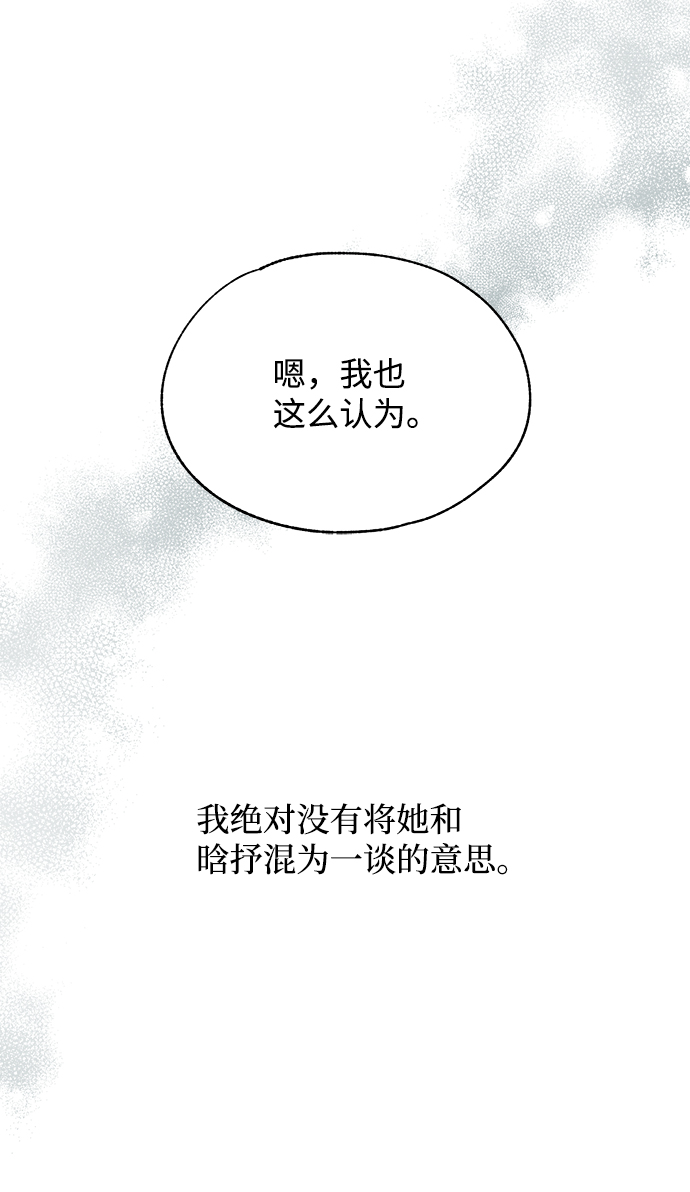 延禹的纯情 - 第85话(1/2) - 3