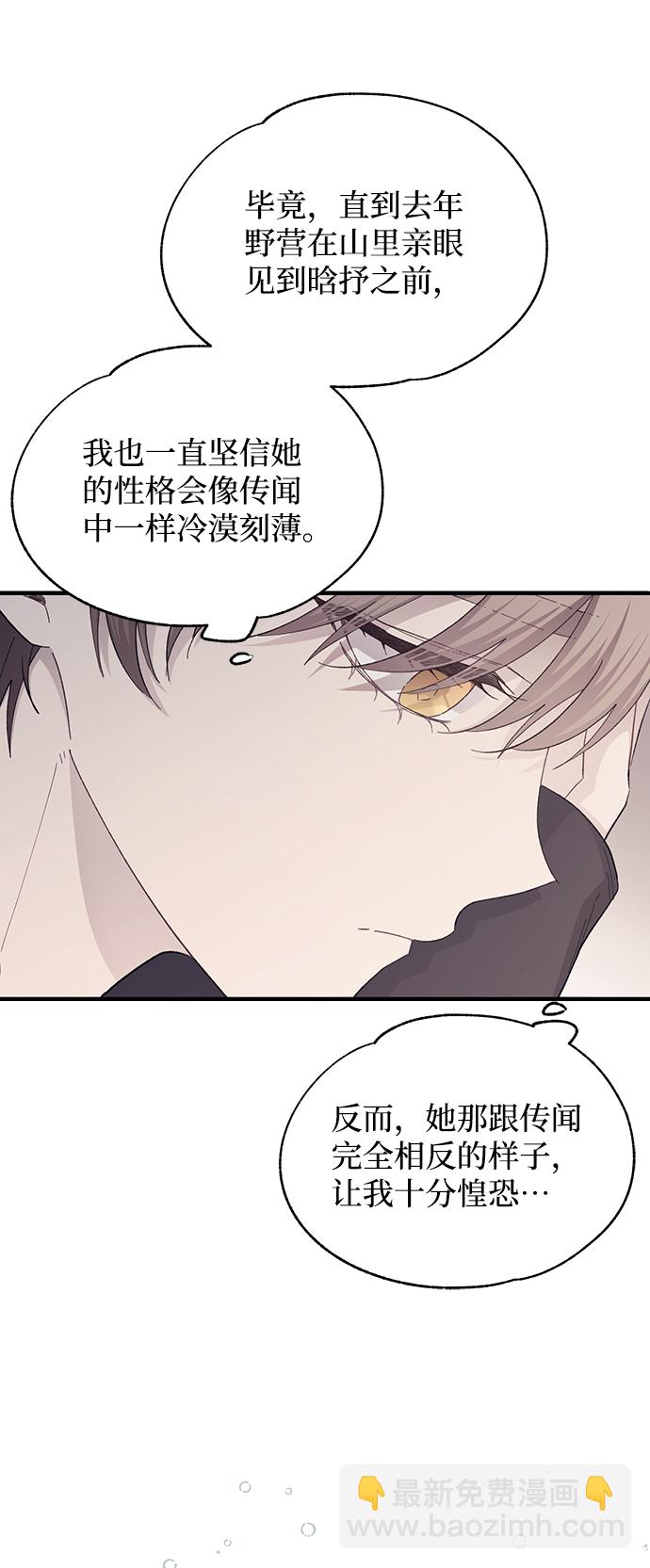 延禹的纯情 - 第85话(1/2) - 1