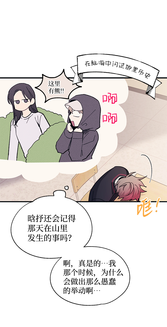 延禹的纯情 - 第85话(2/2) - 1