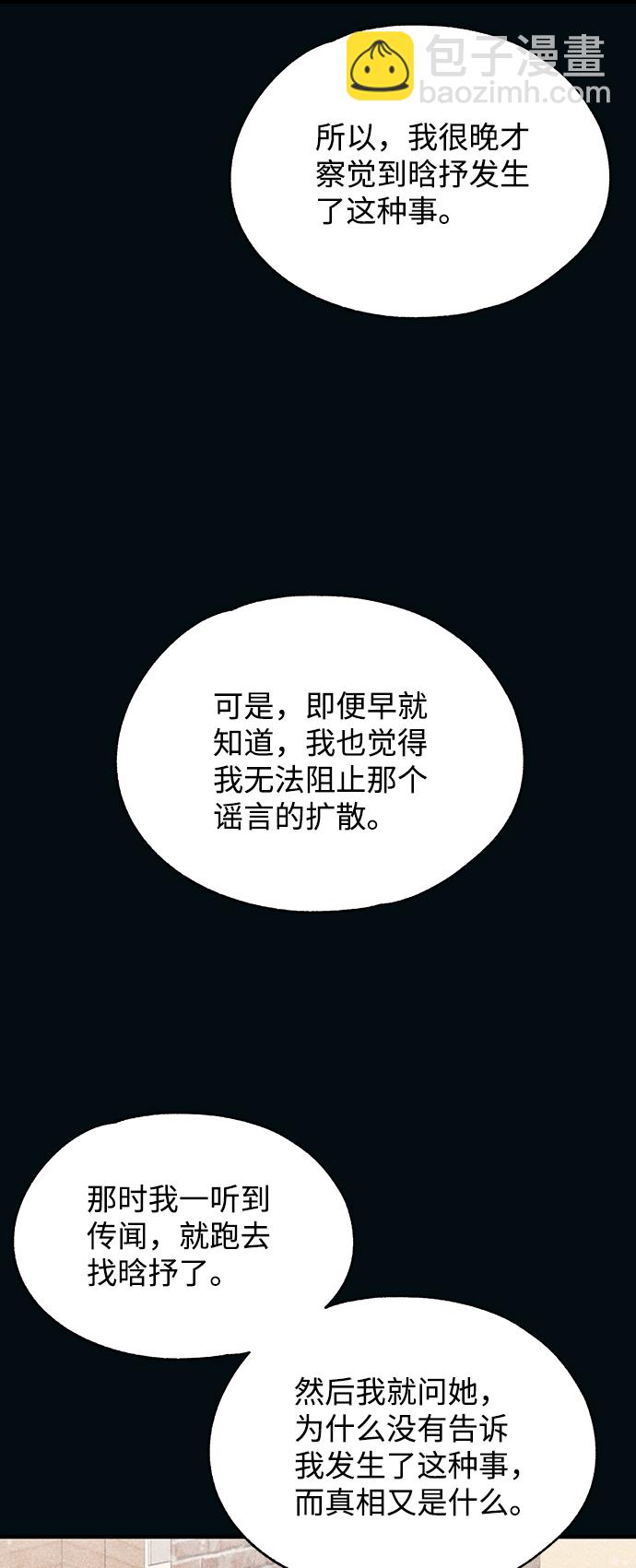 延禹的純情 - 第85話(1/2) - 8