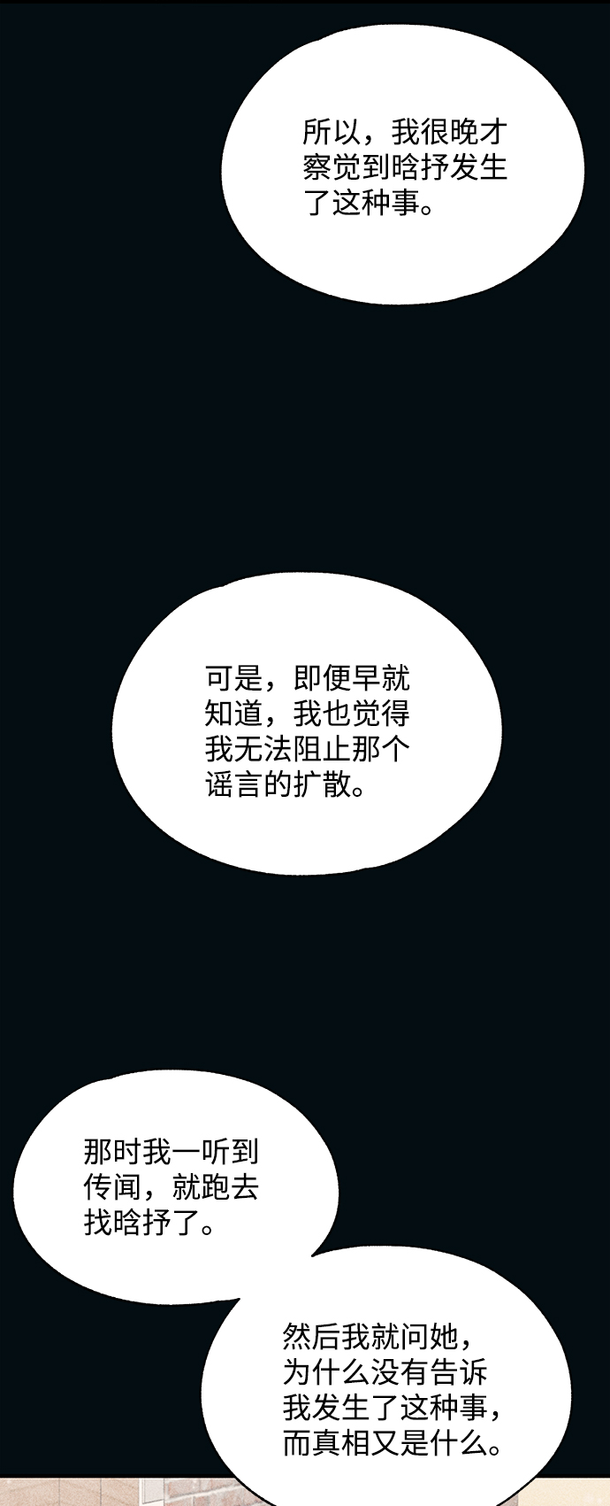 延禹的纯情 - 第85话(1/2) - 8