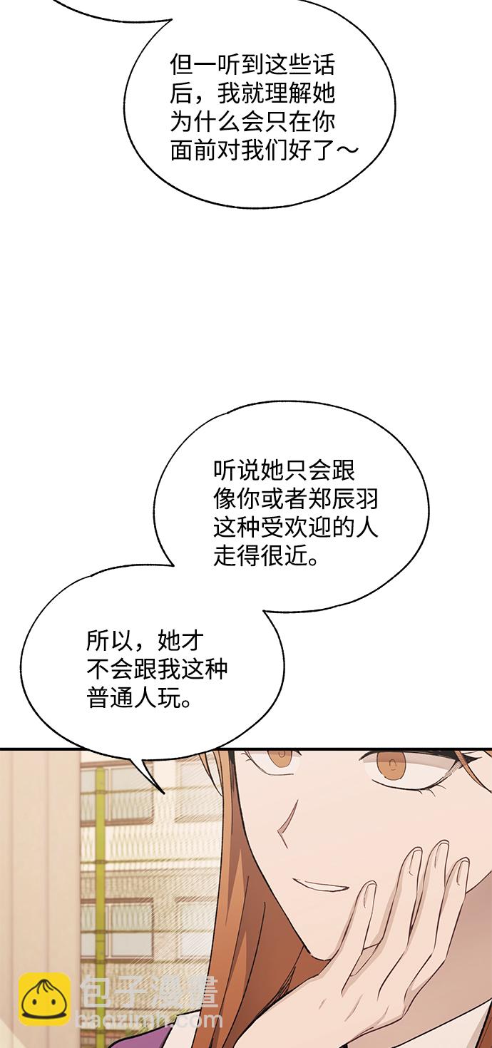 延禹的纯情 - 第87话(1/2) - 4