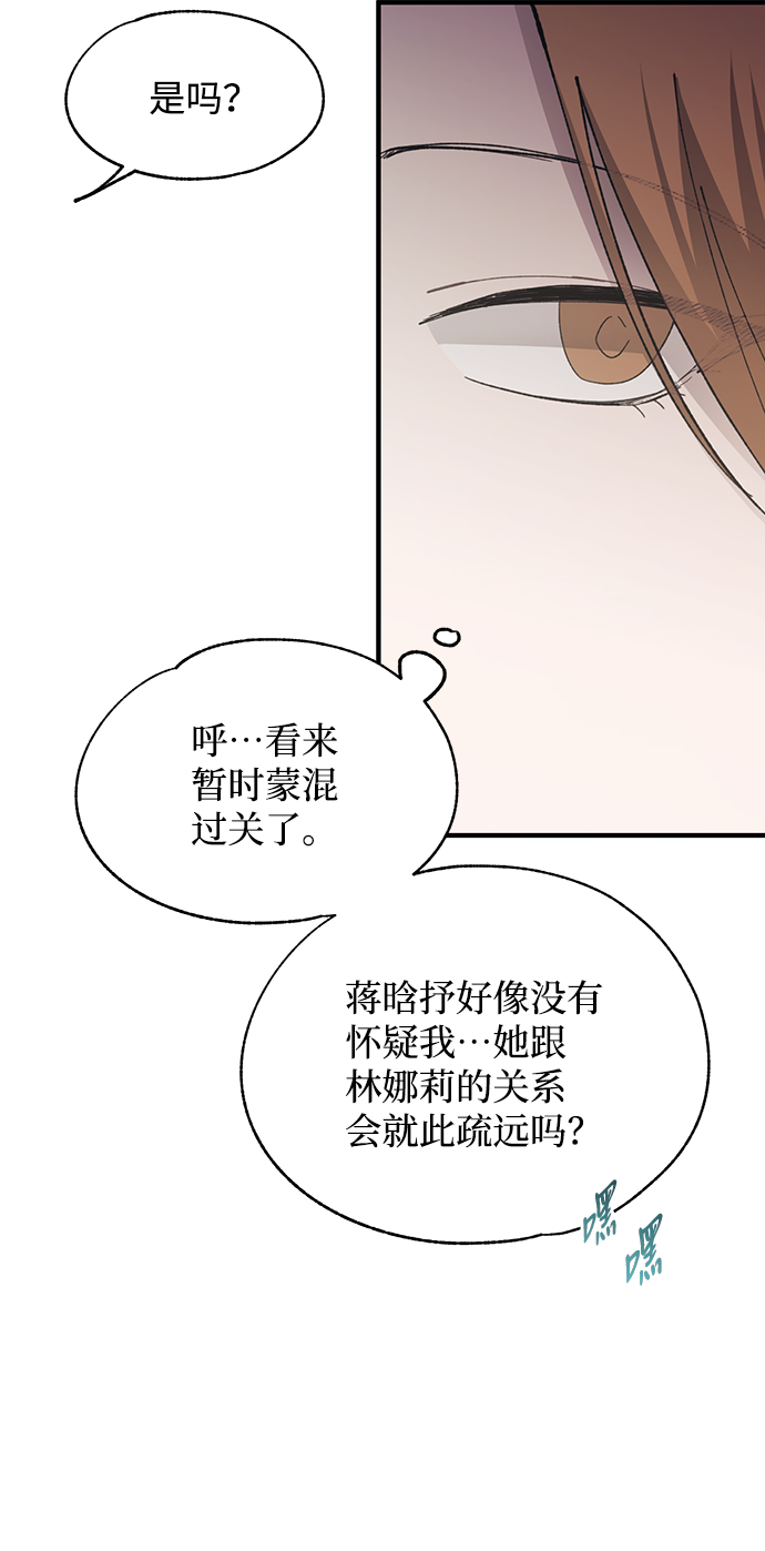 延禹的纯情 - 第87话(1/2) - 8