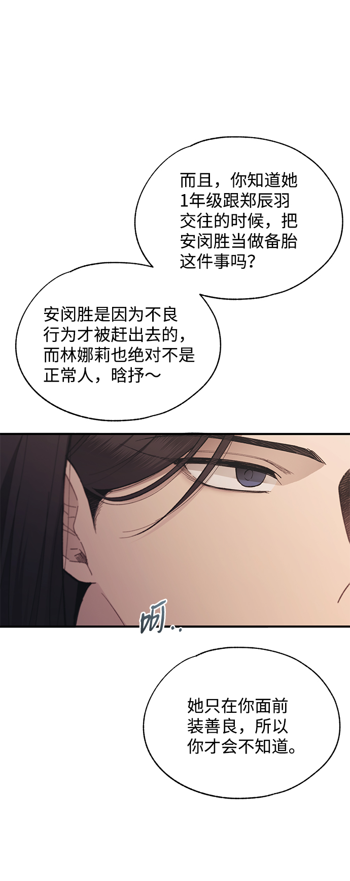 延禹的纯情 - 第87话(1/2) - 1