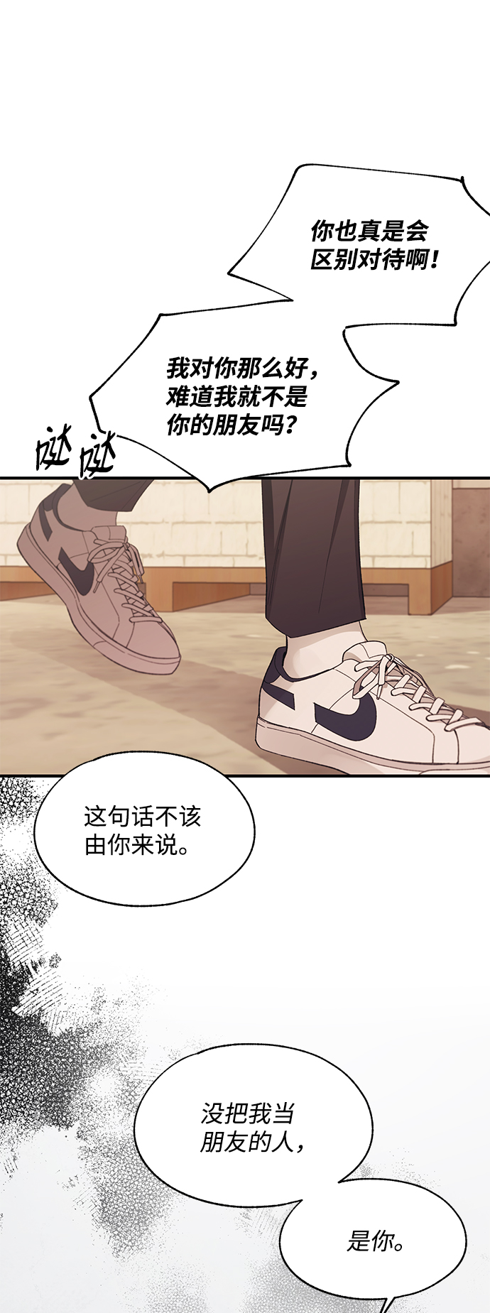 延禹的纯情 - 第87话(1/2) - 6