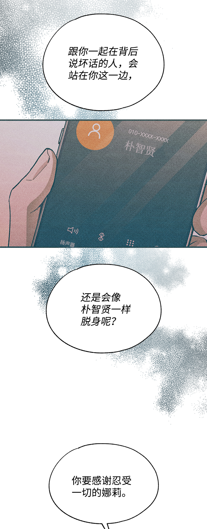 延禹的纯情 - 第87话(2/2) - 1