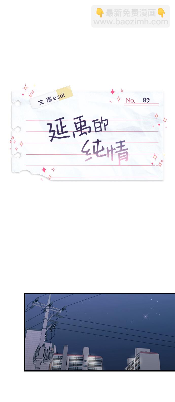 延禹的纯情 - 第89话 - 7