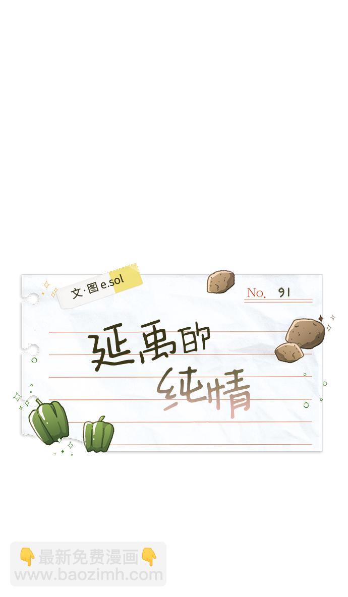 延禹的纯情 - 第91话(1/2) - 5