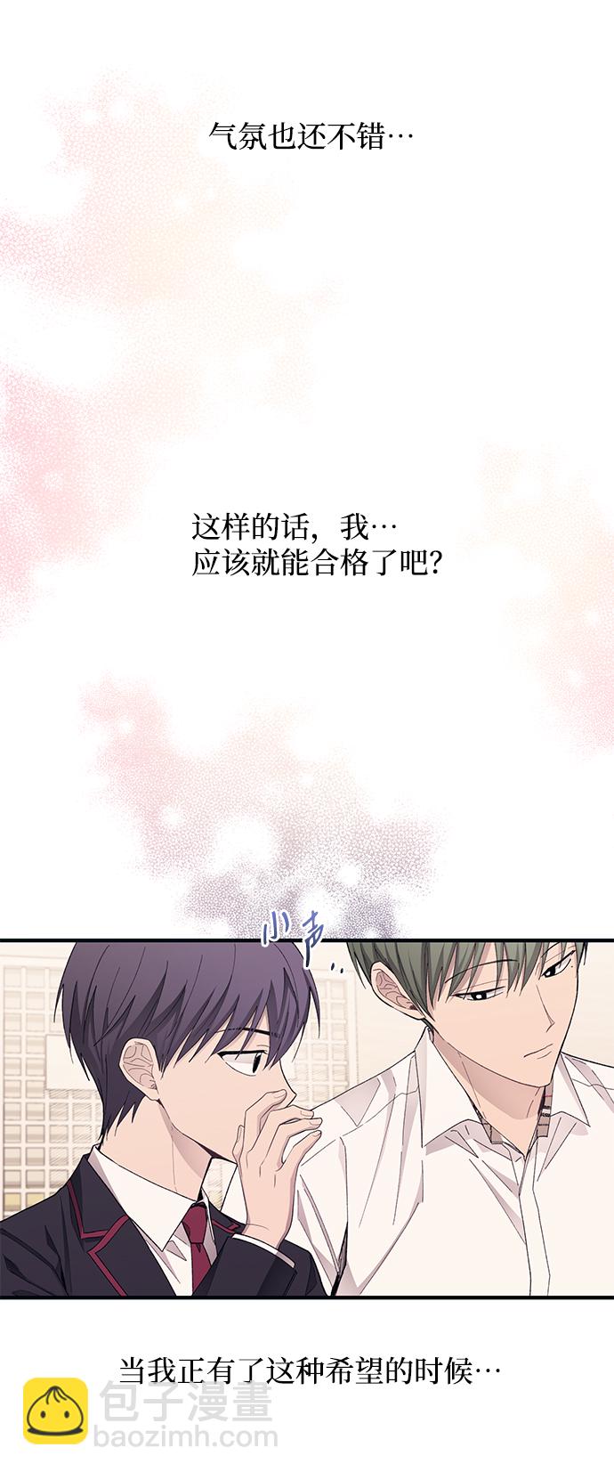 延禹的纯情 - 第91话(1/2) - 1