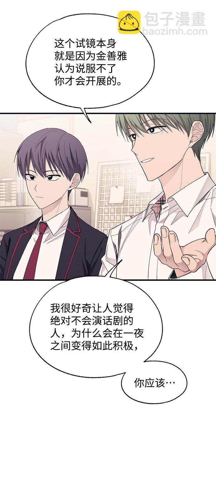 延禹的纯情 - 第91话(1/2) - 3