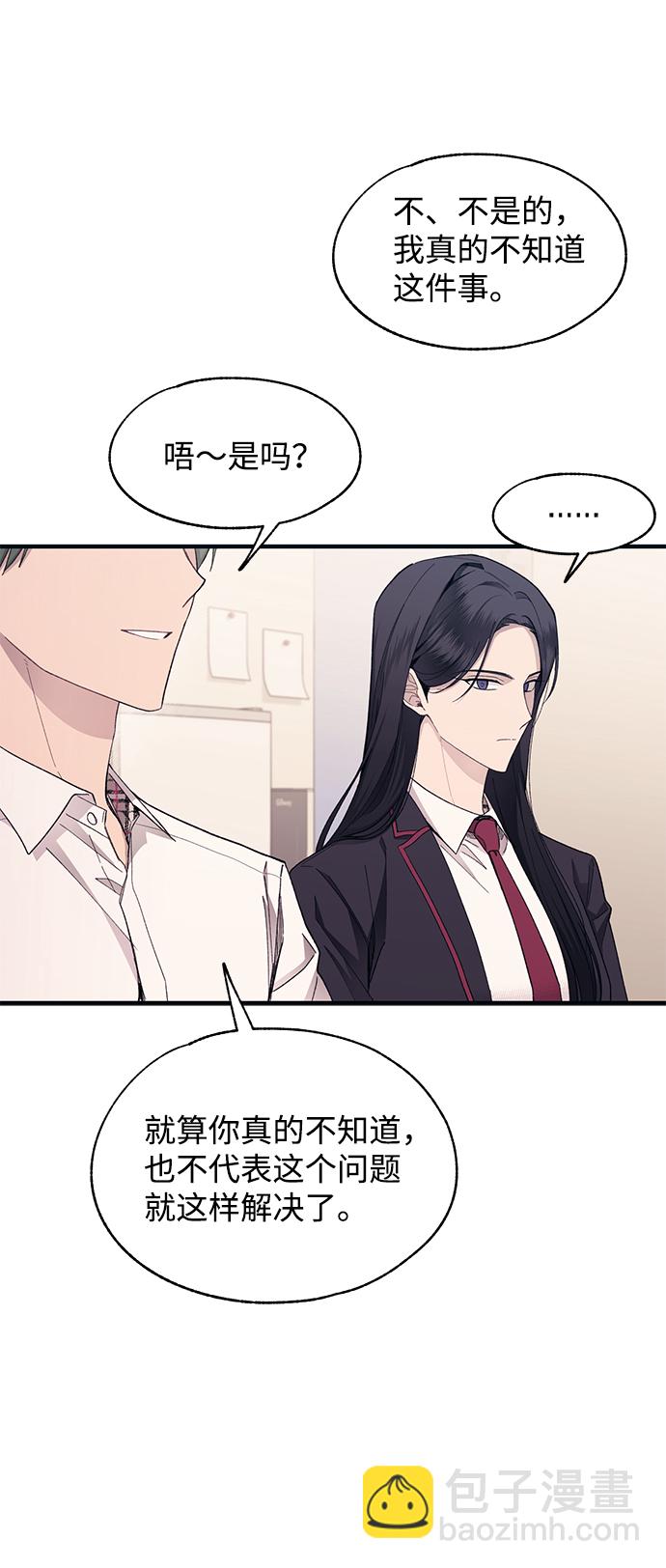 延禹的纯情 - 第91话(1/2) - 6