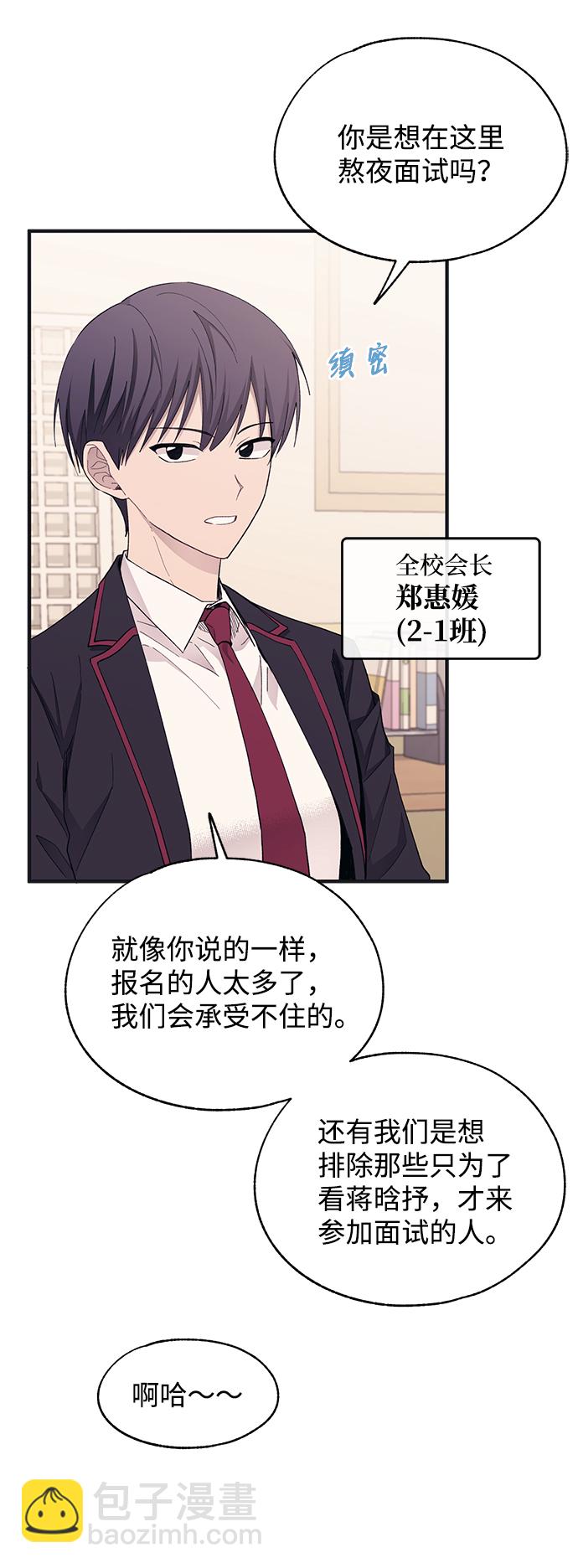 延禹的纯情 - 第91话(1/2) - 4