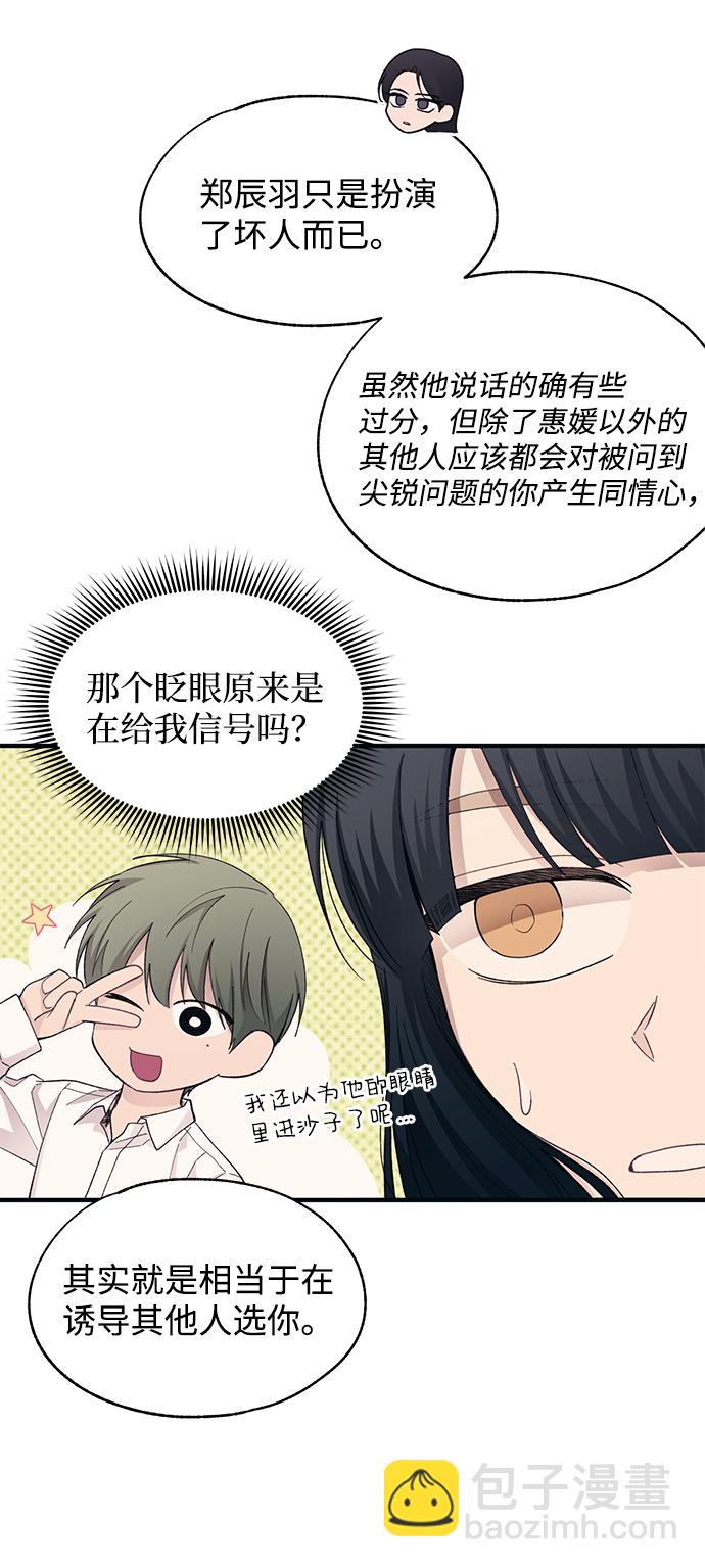 延禹的纯情 - 第91话(1/2) - 8