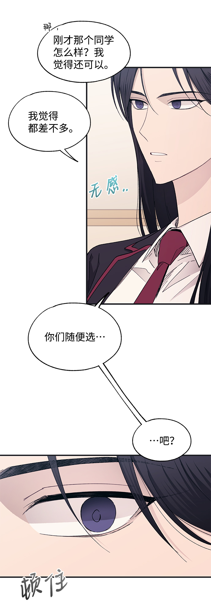 延禹的纯情 - 第91话(1/2) - 6